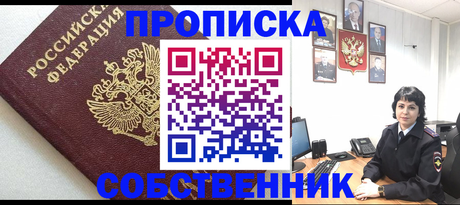 прописка в Свирске