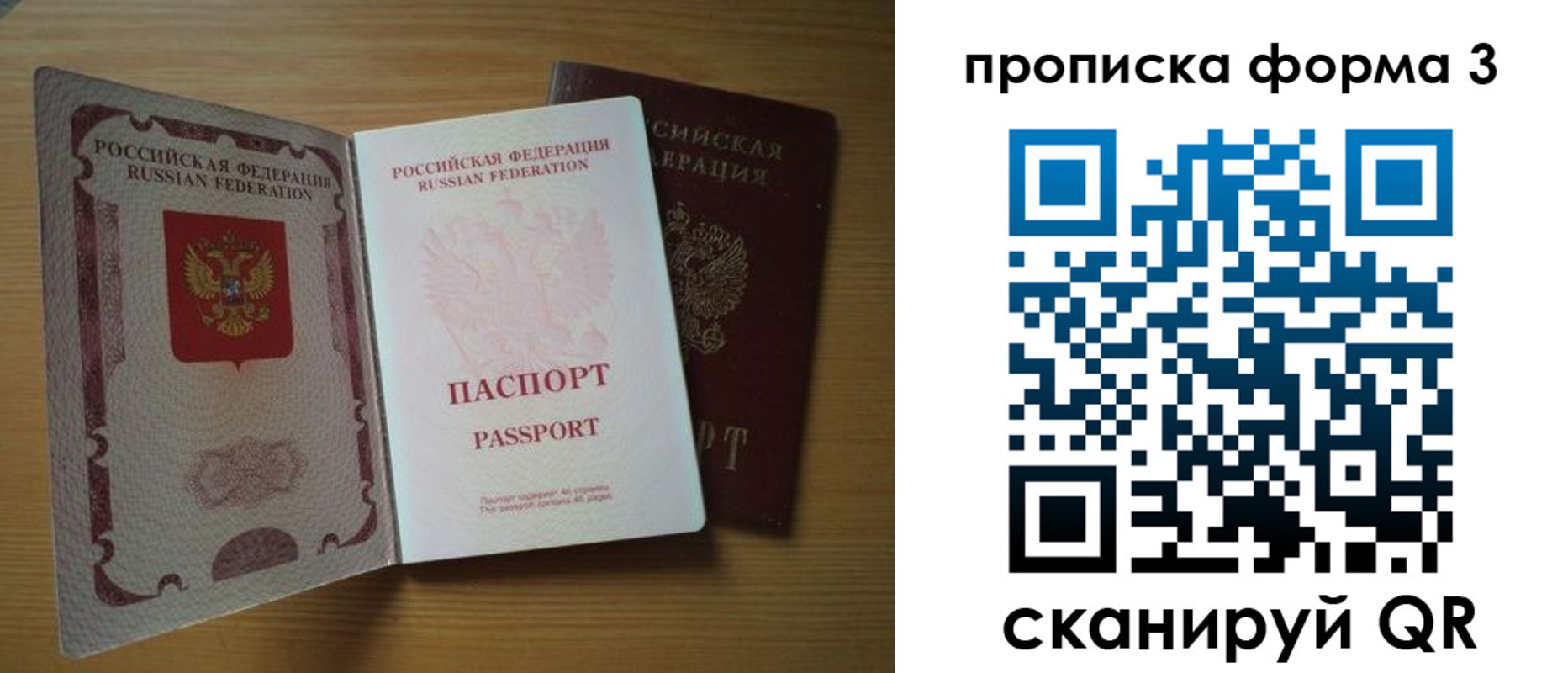 прописка в квартире в Свирске