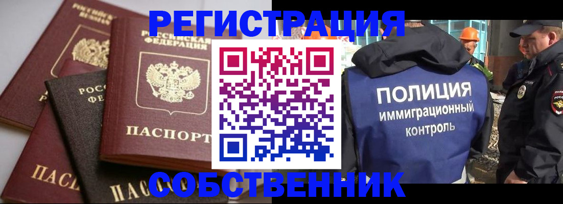 прописка для работы в Свирске