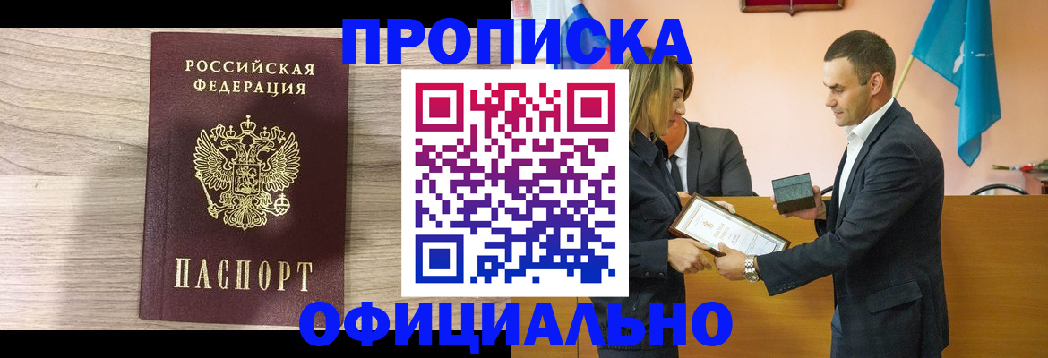 прописка для школы в Свирске
